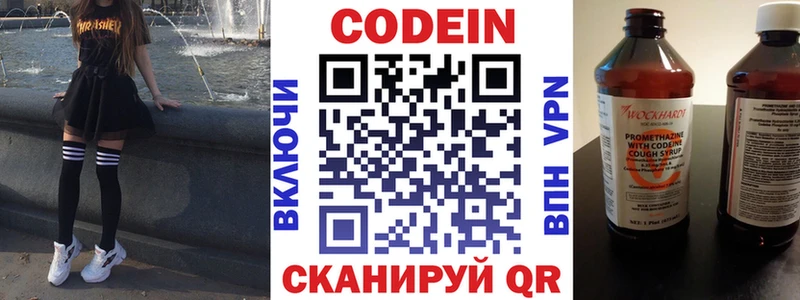 Купить где  Уржум  Codein напиток Lean (лин) 